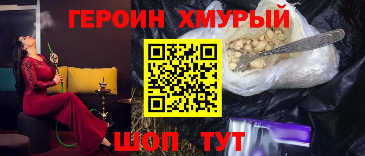 Героин герыч  Вход с VPN  Аша 