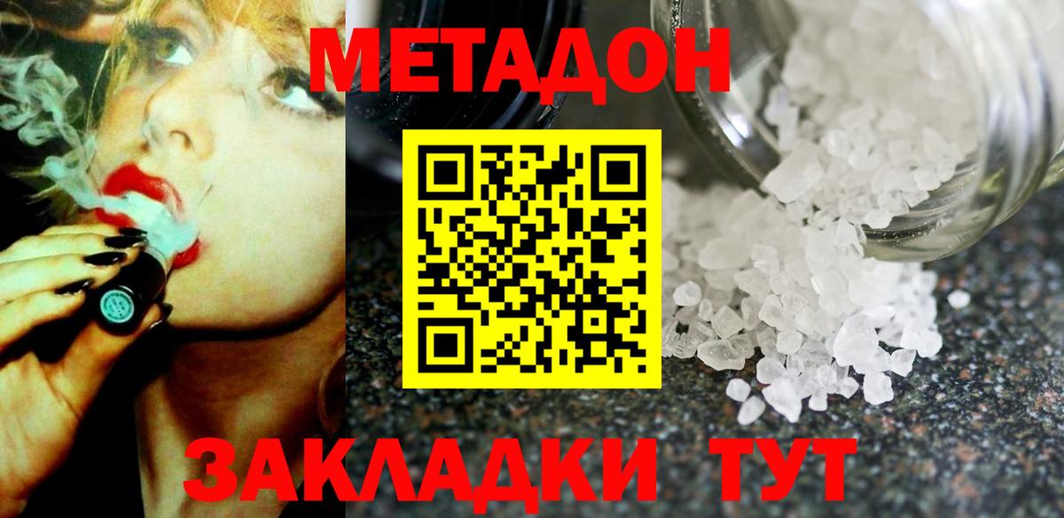 МЕТАДОН VHQ  МЕТАДОН methadone  Аша  Вход с VPN 
